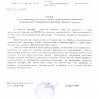 Международный независимый эколого-политологический университет